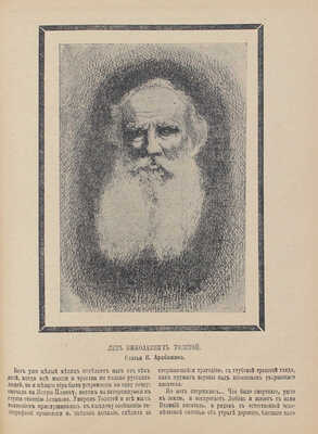 Новый журнал для всех. [Литературный и общественно-политический журнал]. 1910. № 15–17, 19–26. СПб., 1910.